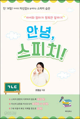 안녕, 스피치!
