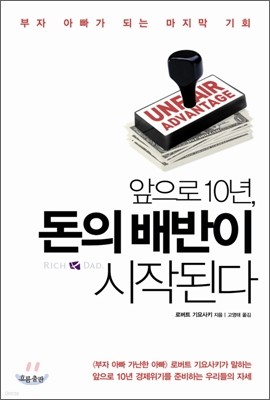 앞으로 10년, 돈의 배반이 시작된다