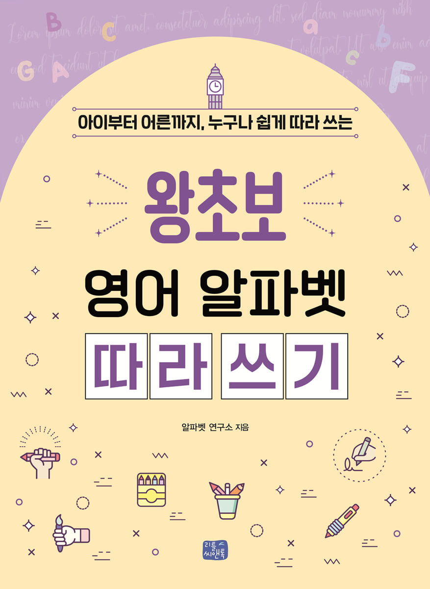왕초보 영어 알파벳 따라 쓰기