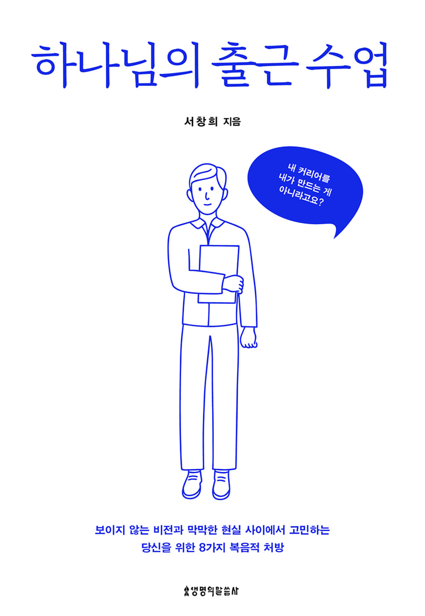하나님의 출근 수업
