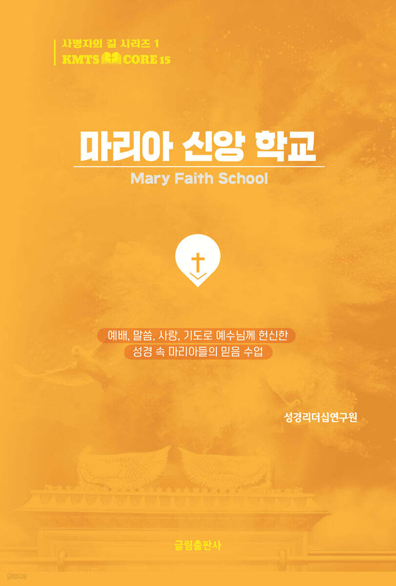 마리아 신앙 학교