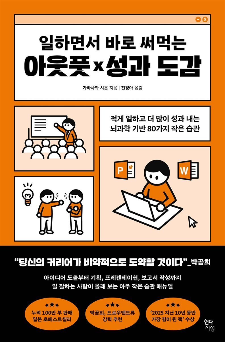 일하면서 바로 써먹는 아웃풋×성과 도감