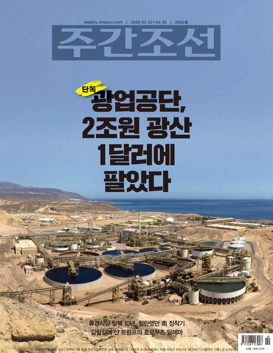 주간조선 2902호 (2026년 03월 30일)