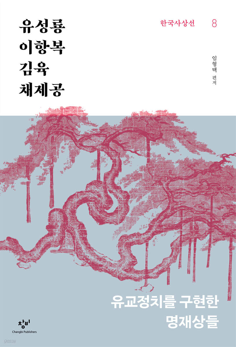 유성룡·이항복·김육·채제공
