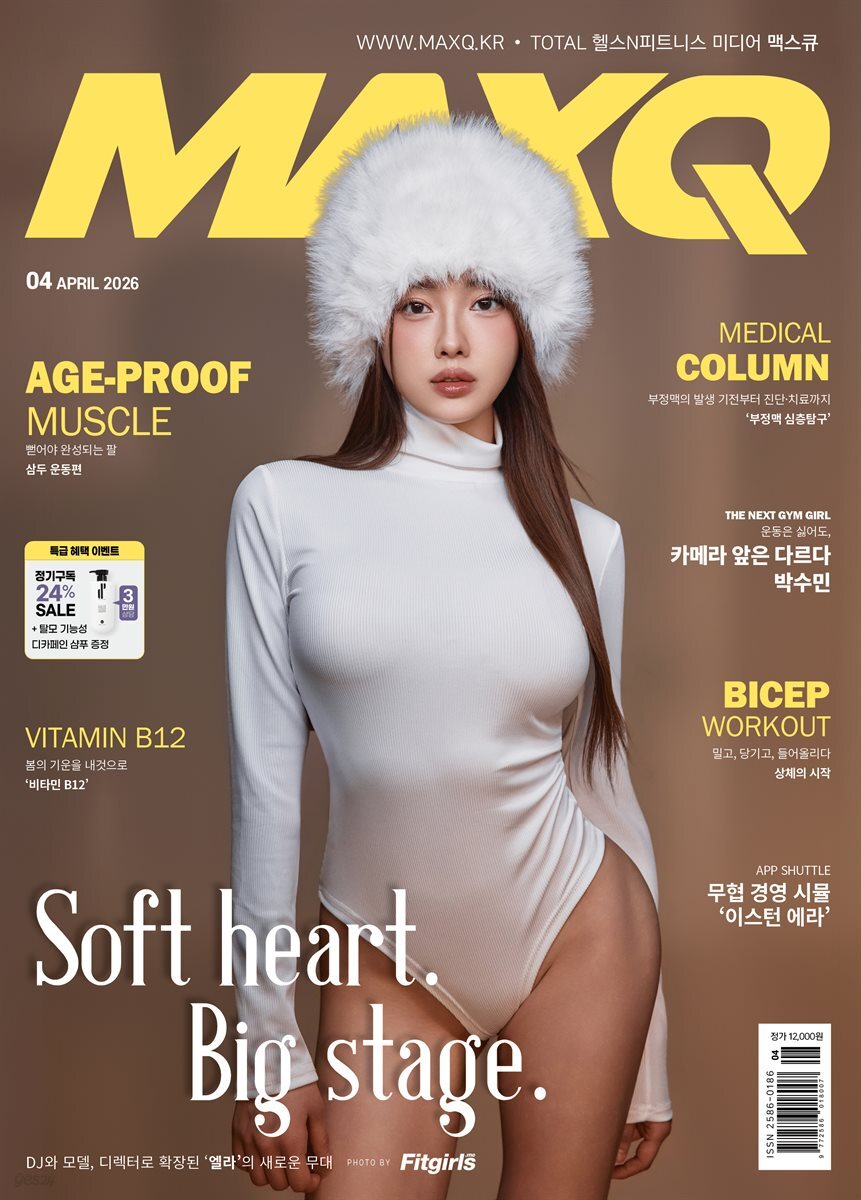 맥스큐(2026년 4월호) A형