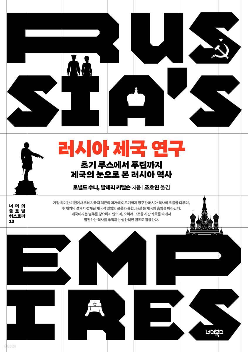 러시아 제국 연구