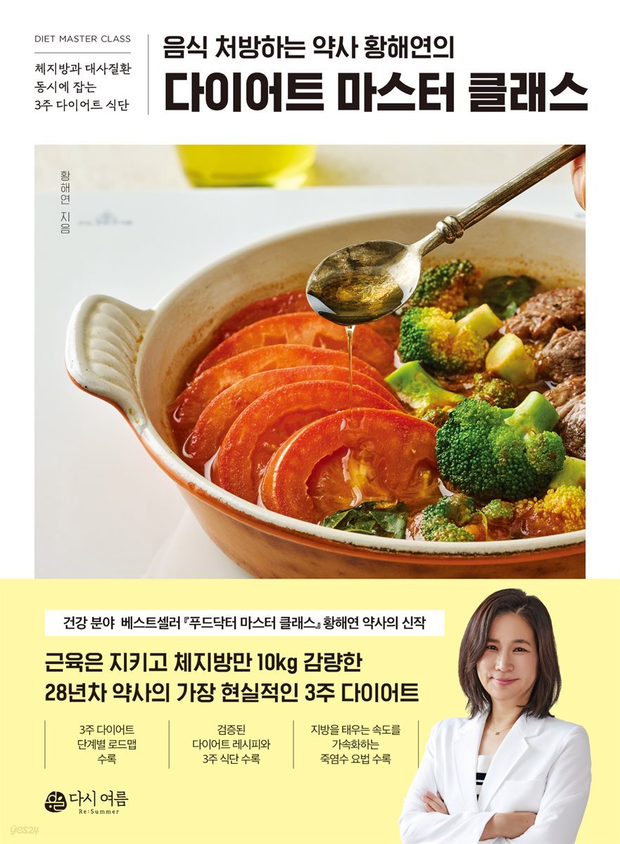 다이어트 마스터 클래스