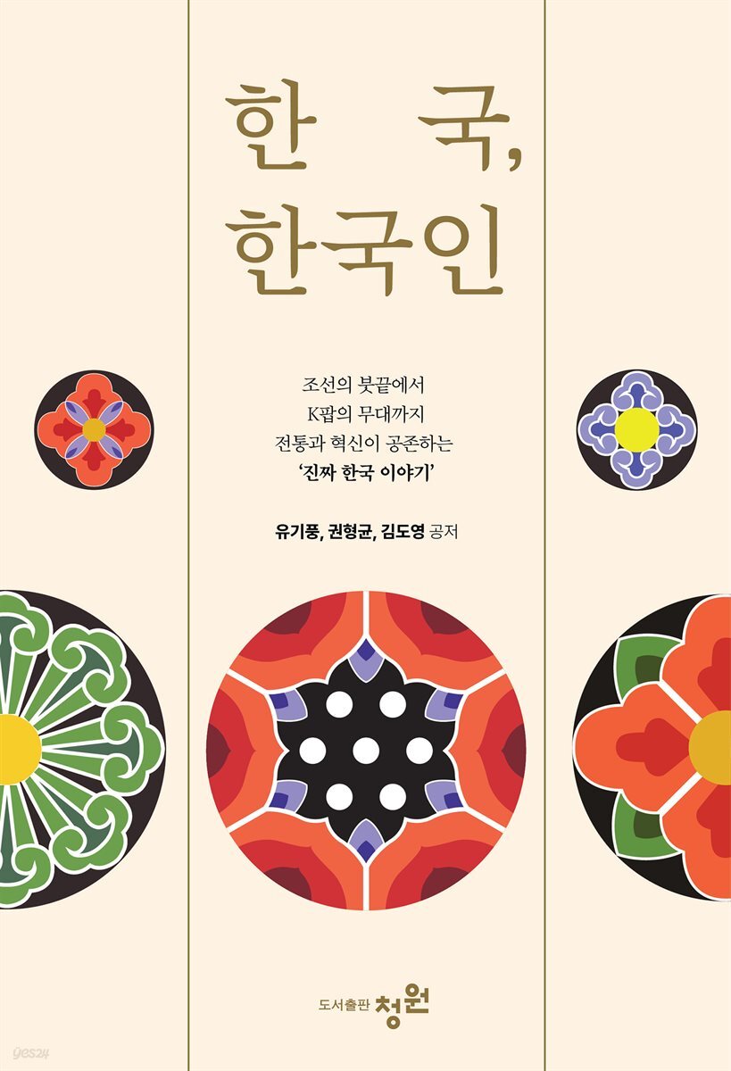 한국, 한국인