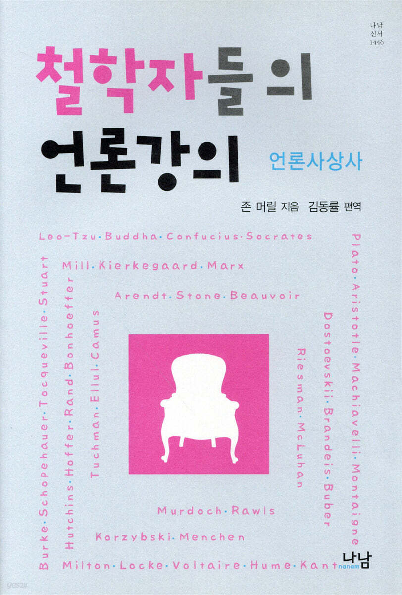 철학자들의 언론강의