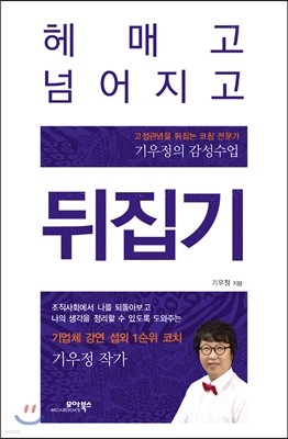 헤매고 넘어지고 뒤집기