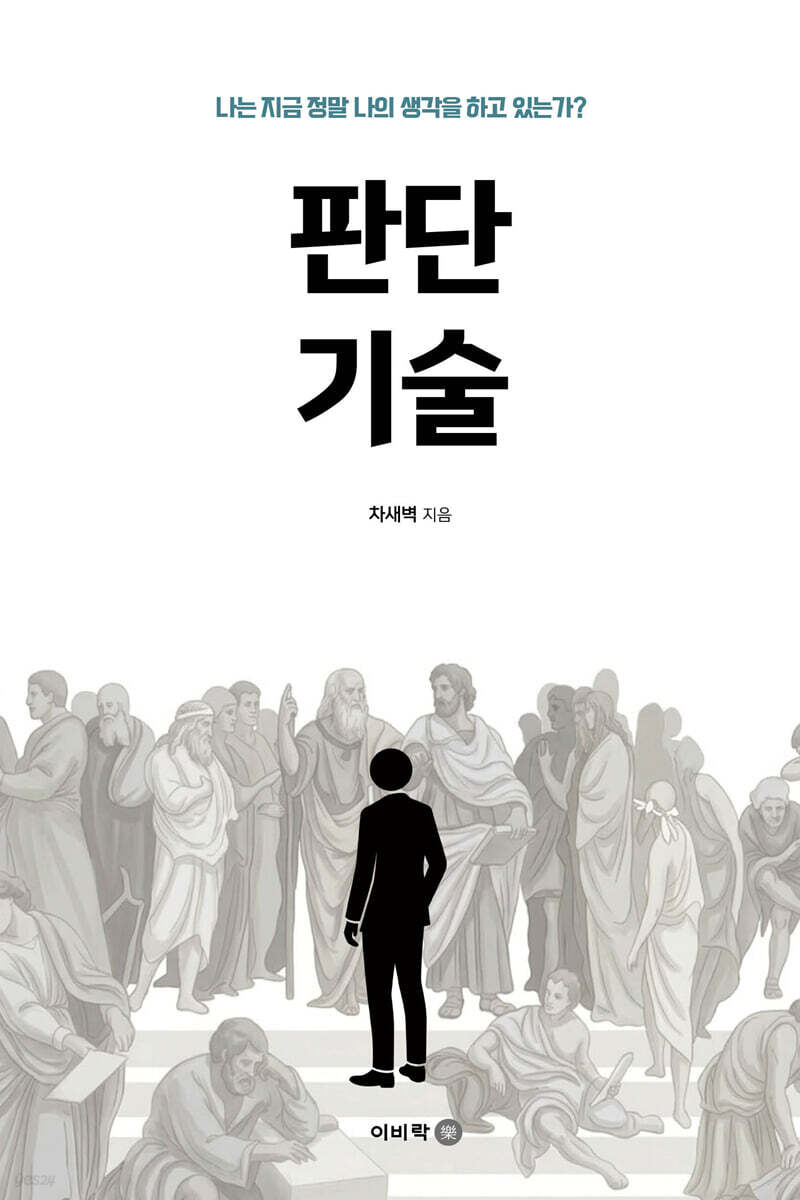 판단 기술