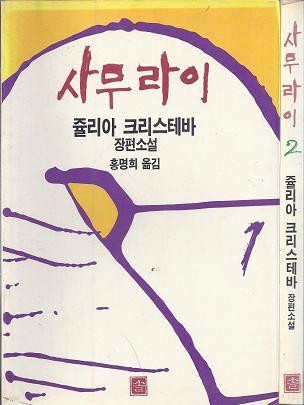 사무라이 1 