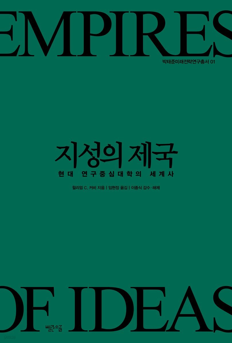 지성의 제국