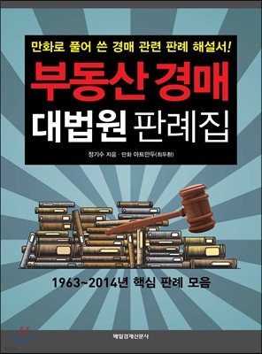 부동산 경매 대법원 판례집