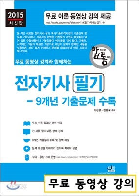 2016 전자기사 필기