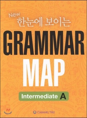 New 한눈에보이는 Grammar Map Intermediate A (2015년)