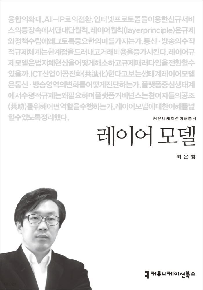 레이어 모델