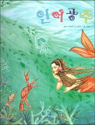 인어공주