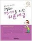 고동호의 PB.FB를 위한 쉬운 세금(2008)