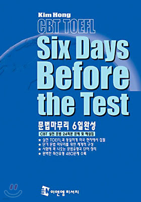 CBT TOEFL Six Days Before the Test