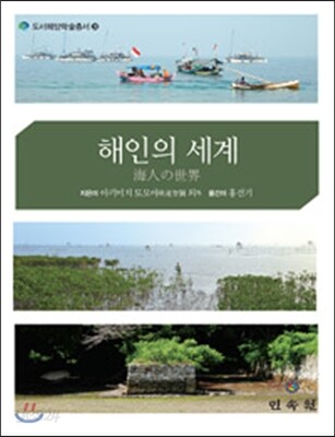 해인의 세계