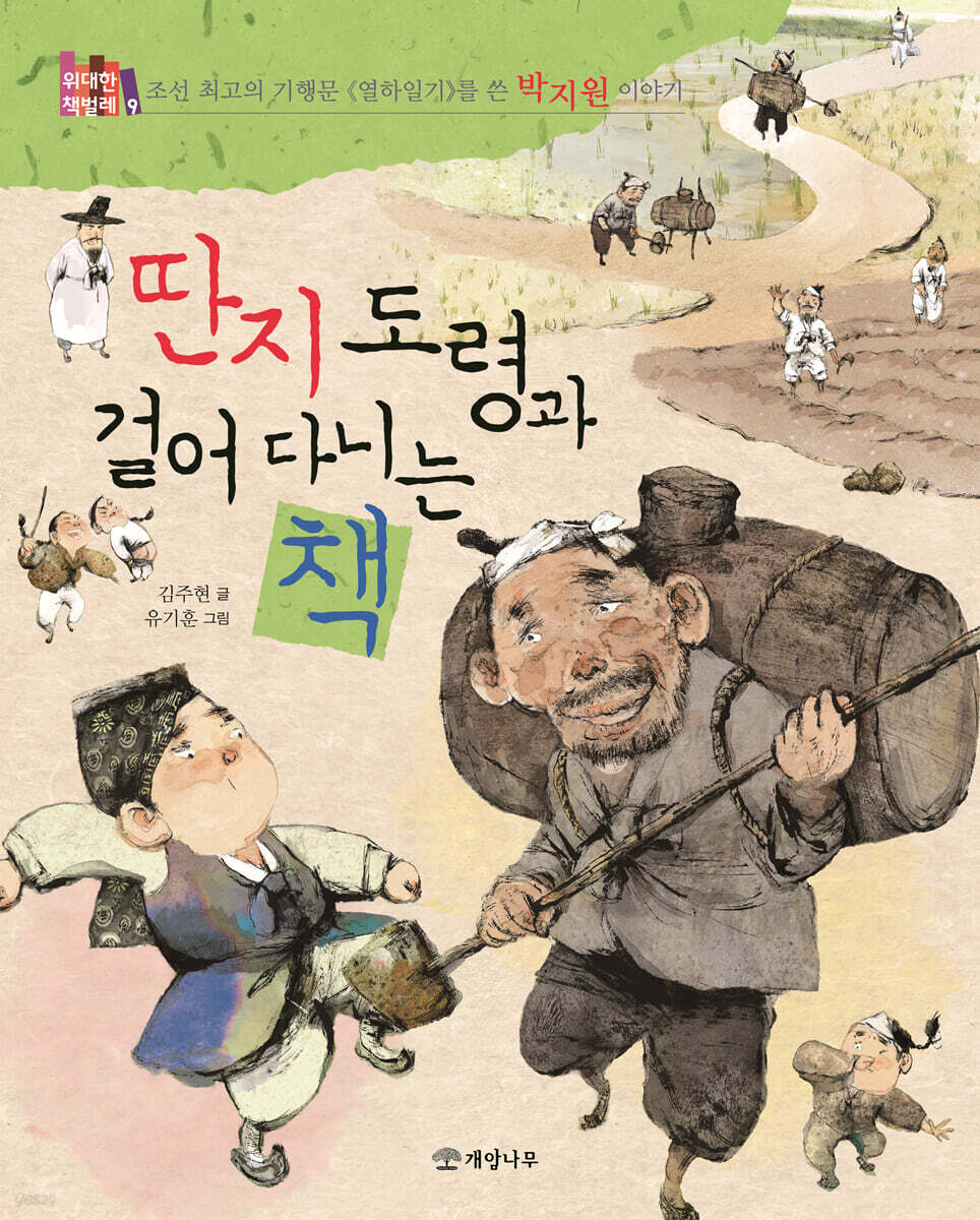 딴지 도령과 걸어 다니는 책