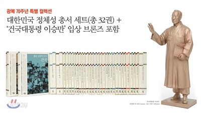 대한민국 정체성 총서 세트(총32권)