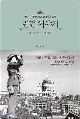런던 이야기