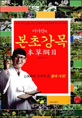 이시진의 본초강목