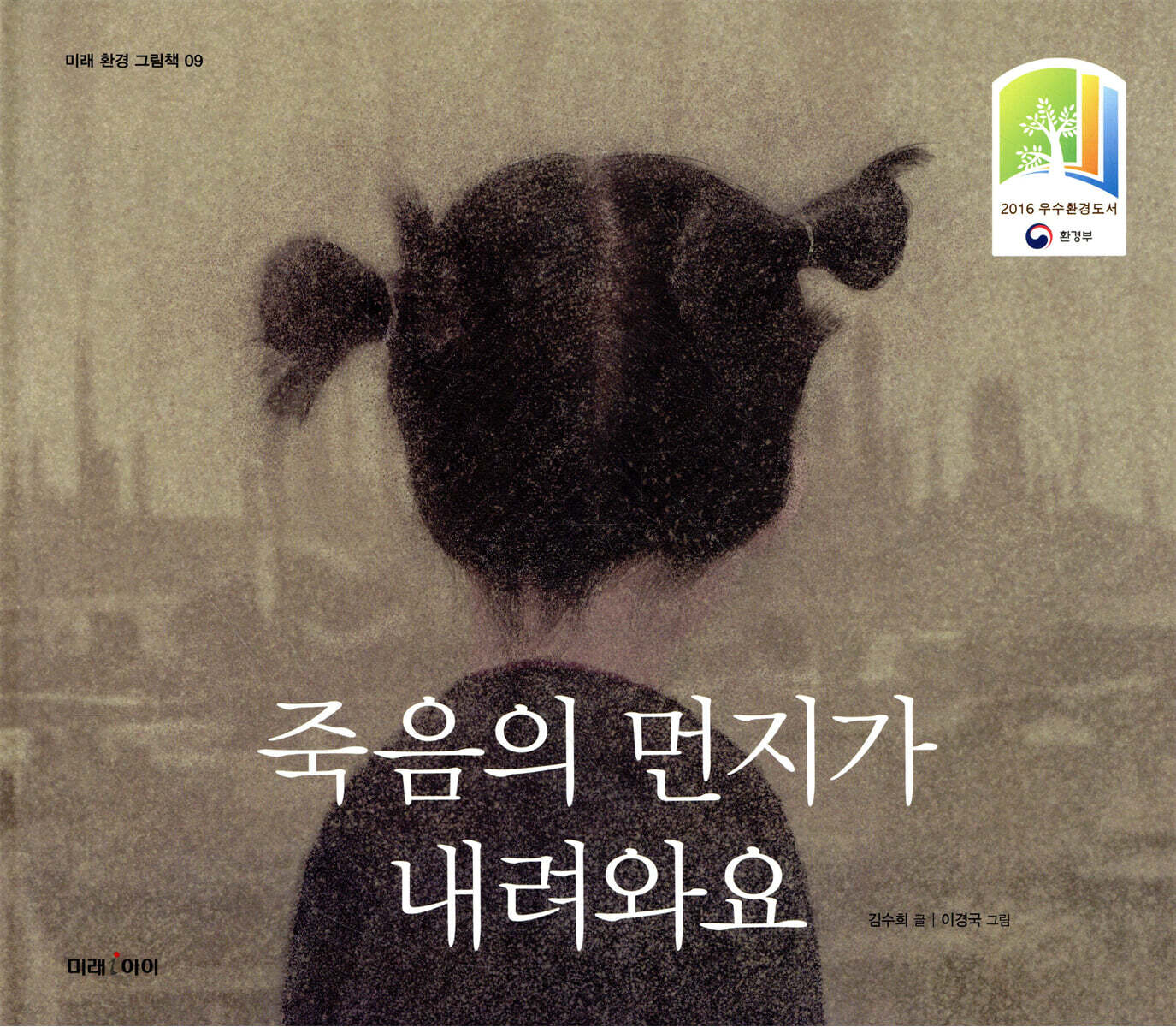 죽음의 먼지가 내려와요