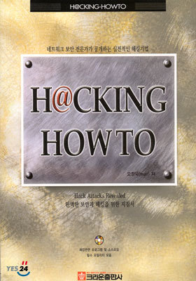 H@CKING HOWTO