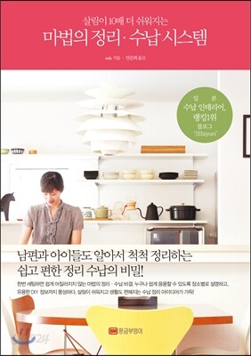 마법의 정리·수납 시스템