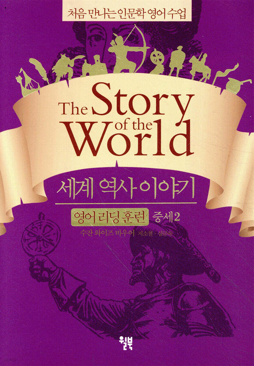 세계 역사 이야기 영어 리딩 훈련 중세 2