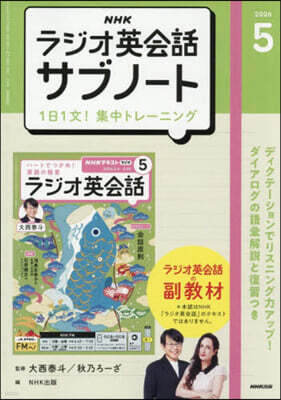 NHKラジオサブノ-ト1日1文! 2026年5月號