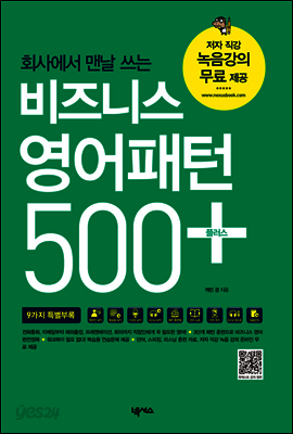 비즈니스 영어패턴 500 플러스