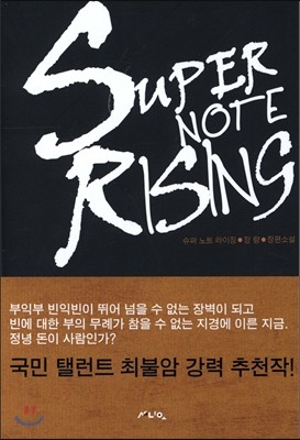 SUPER NOTE RISING 슈퍼 노트 라이징