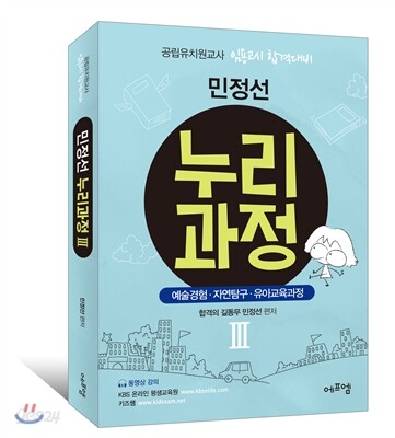 민정선 누리과정 3