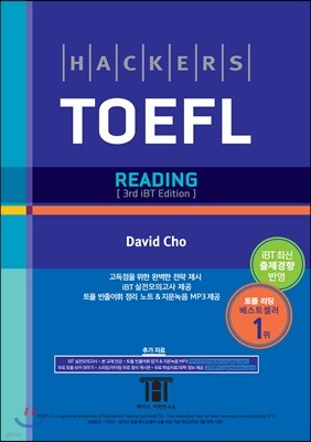 해커스 토플 리딩 Hackers TOEFL Reading