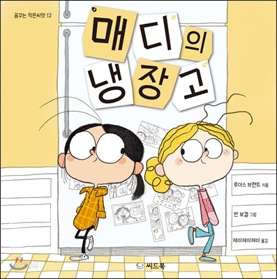 매디의 냉장고