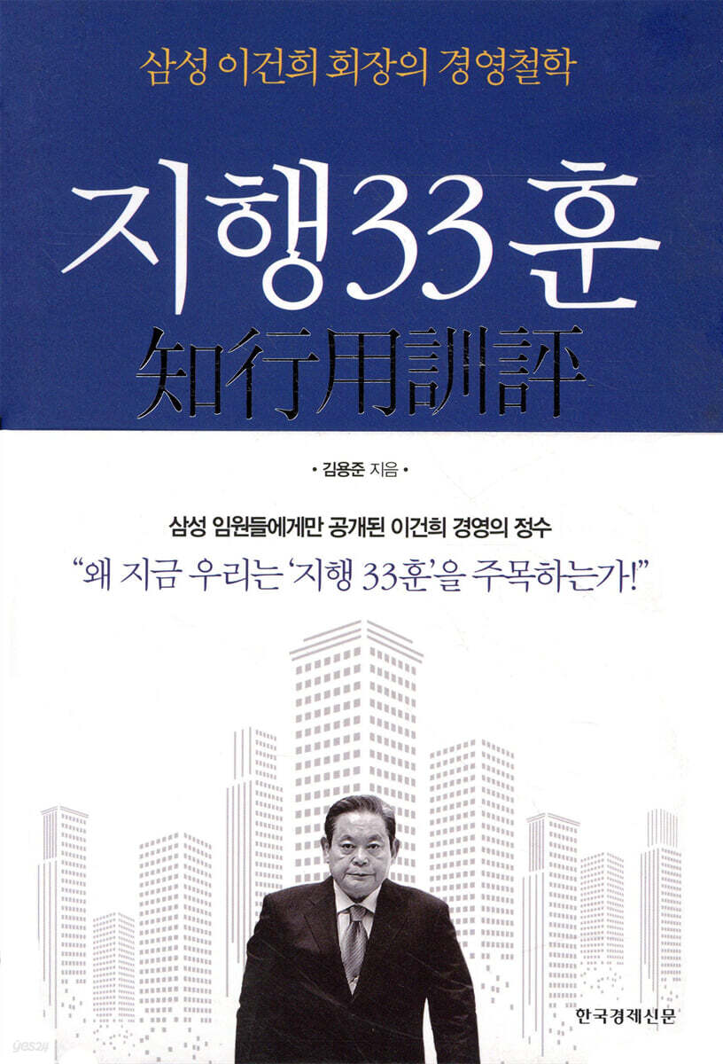 지행33훈