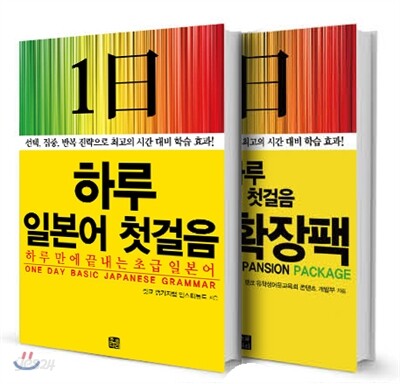 하루 일본어 첫걸음 세트