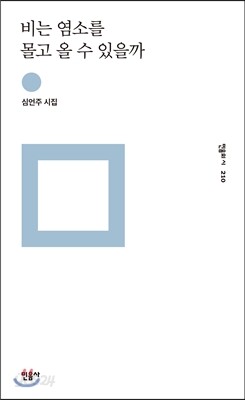 비는 염소를 몰고 올 수 있을까