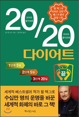 20/20 다이어트