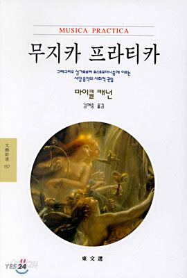 무지카 프라티카