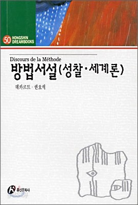 방법서설