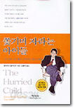 쫓기며 자라는 아이들