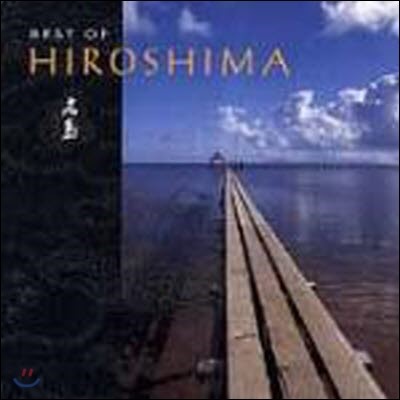[߰] Hiroshima / Best Of Hiroshima ()