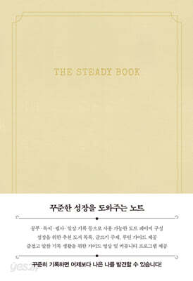 더 스테디북 (화이트크림)