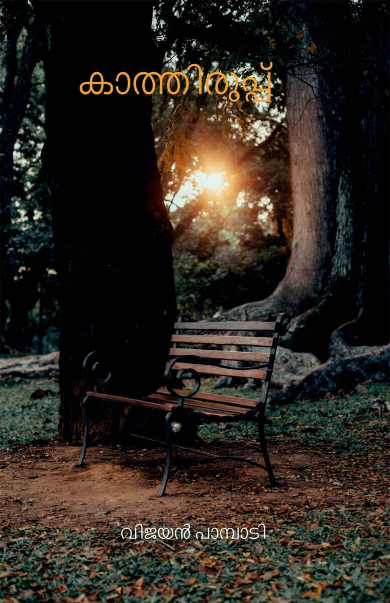 The wait / ????????????