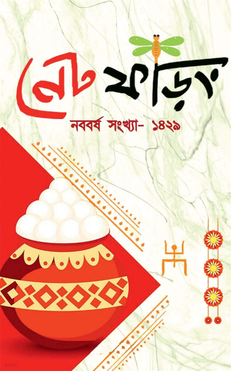 Net Phoring Naboborsho Sonkha - 2022 / ??? ???? ?????? ?????? - ????